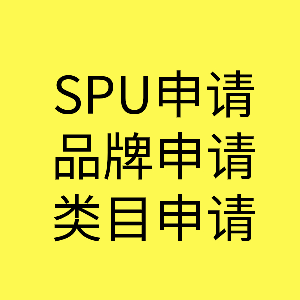 井冈山SPU品牌申请